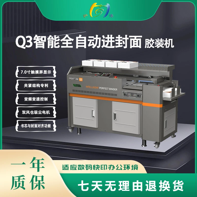 全自动无线胶装机Q3全自动自动进封面胶装机图文快印店设备封装机