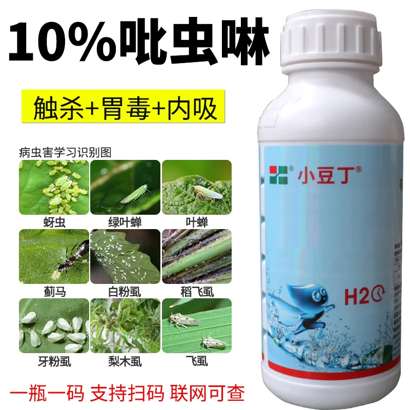 10%吡虫啉乳油蔬菜果树园林除虫批发叶面肥