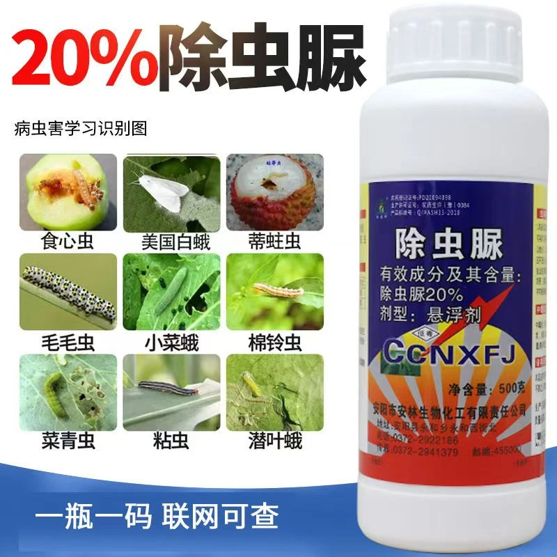 20%除虫脲蒂蛀虫食心虫菜青虫荔枝龙眼蔬菜果树农用杀虫剂含量