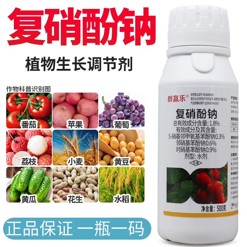 复硝酚钠细胞分裂素荔枝龙眼果树蔬菜增产叶面肥促花生长调节剂