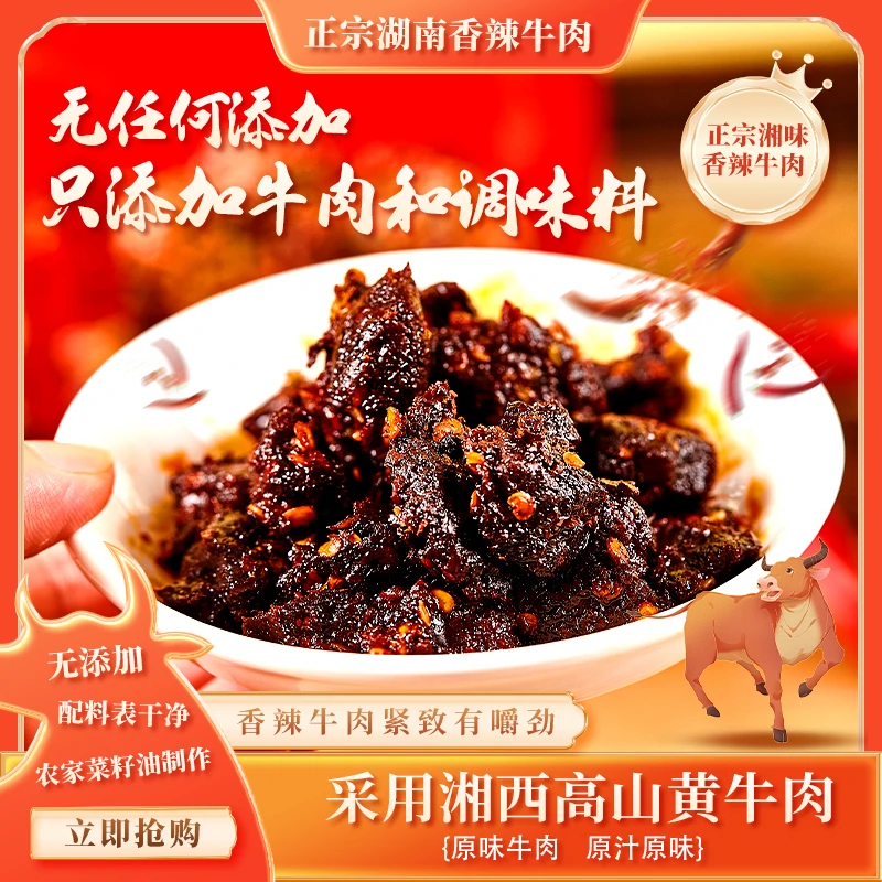 亿只懒猫正宗湖南香辣牙签牛肉香辣牛肉干香辣牛肉粒牛肉香辣牛肉