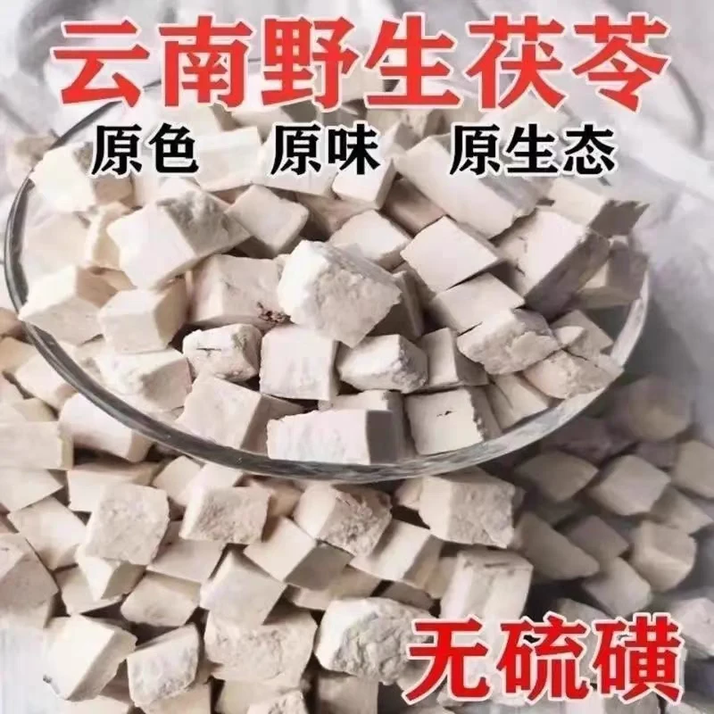 云南纯下山货原味茯苓无硫无碘颗粒原色白茯苓产地品质甄选自然