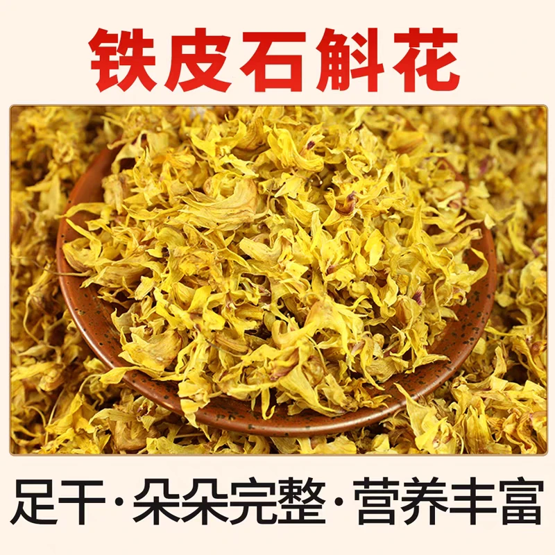 云南纯干货铁皮石斛花