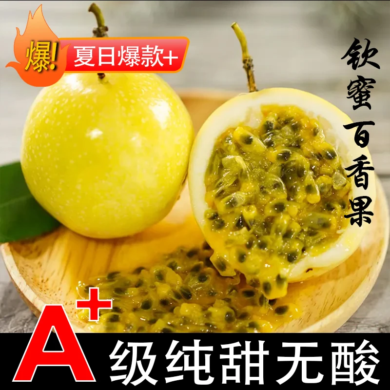 【香甜】亲蜜百香果3/5斤新鲜应季水果现采现发