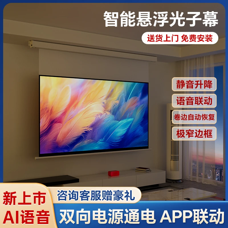 飞利浦525投影仪推荐搭配竹者悬浮光子电动投影幕布家用高清大屏