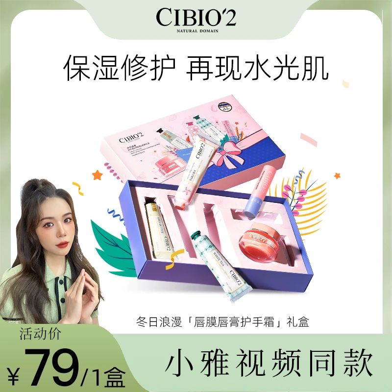 CIBIO2莹润舒缓护冬日浪漫护手霜礼盒盈润双唇高倍保湿便携持久6