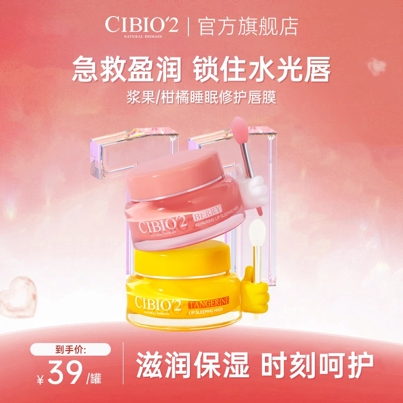 泰国浆果柑橘睡眠保湿唇膜3.0礼盒伴手礼淡化唇纹23