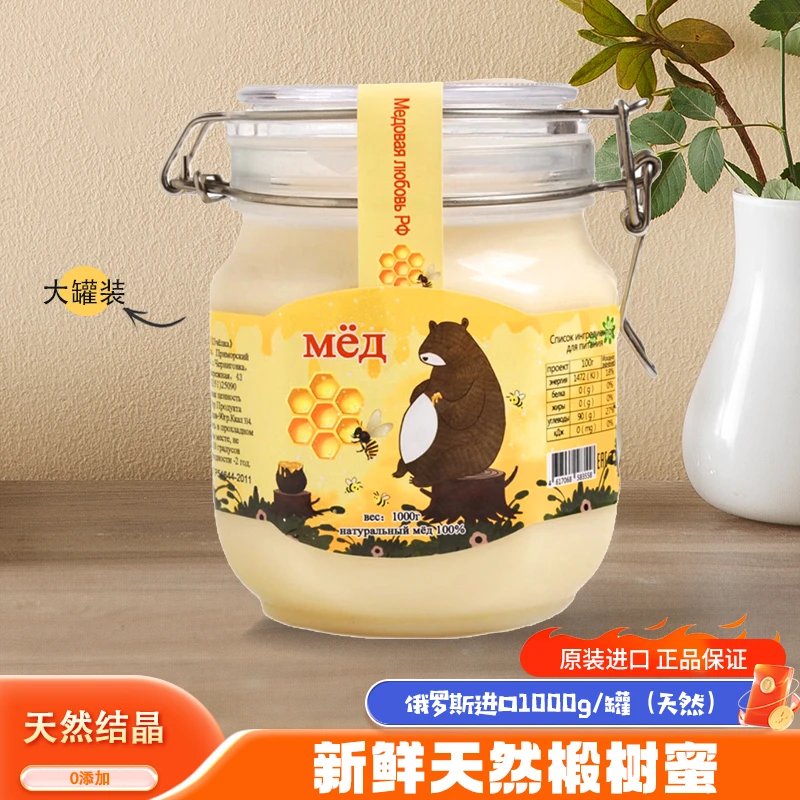 俄罗斯进口椴树蜜500g/1000g/瓶 卡扣装天然结晶蜂蜜 抖音美食