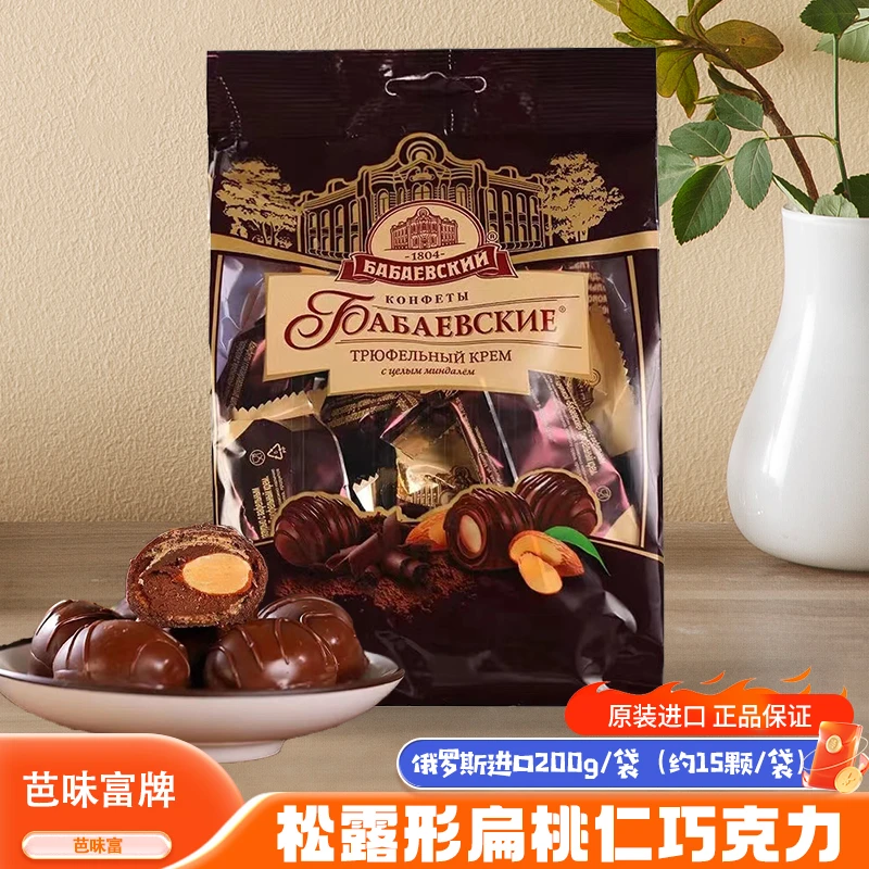 芭味富俄罗斯进口整颗扁桃仁夹心黑巧克力糖果巴巴耶夫松露零食