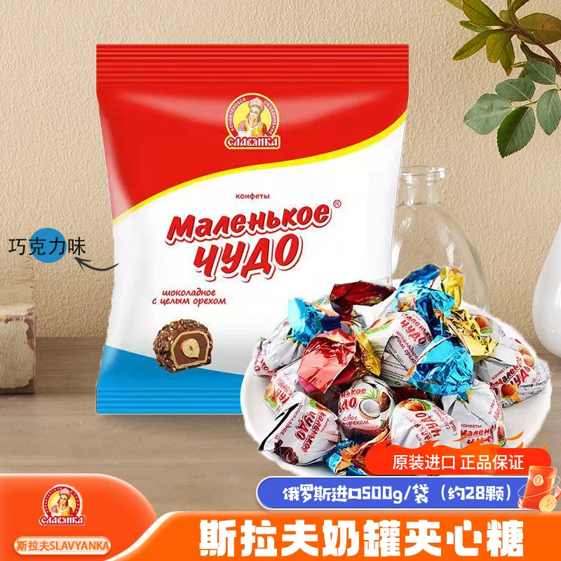 俄罗斯进口斯拉夫奶罐巧克力榛仁牛奶夹心糖500g/袋 大袋装美食