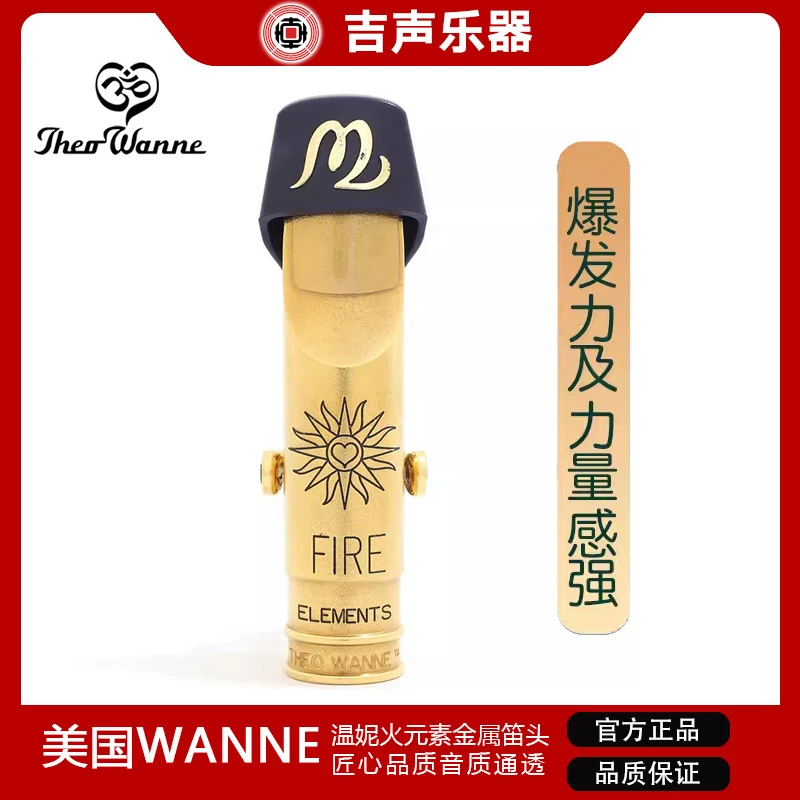 美国温妮THEO WANNE FIRE火元素中音萨克斯流行爵士金属笛头