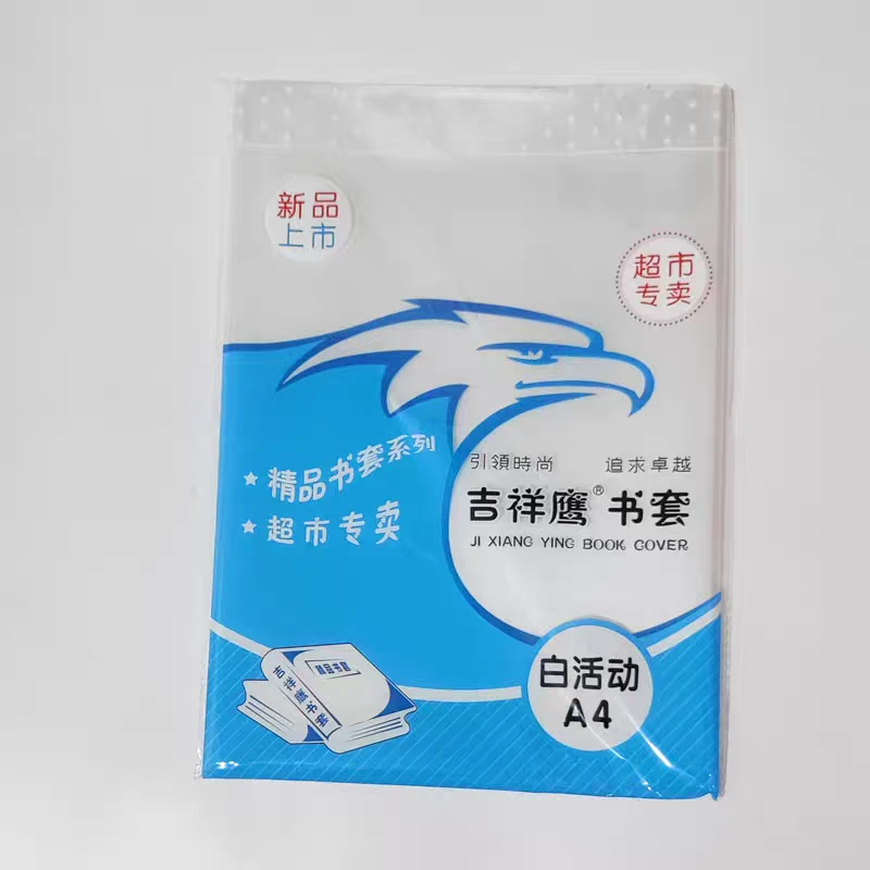 吉祥鹰精品环保书套