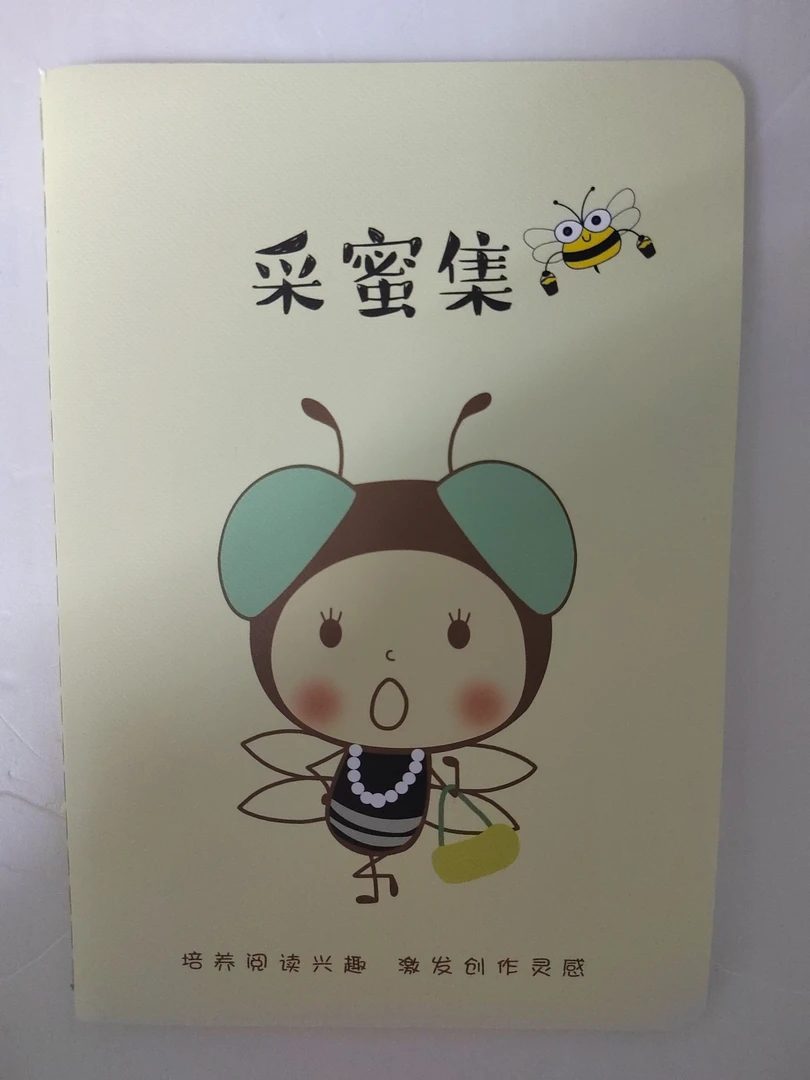 时美（花言蜜语）彩蜜集30张，可写好词好句