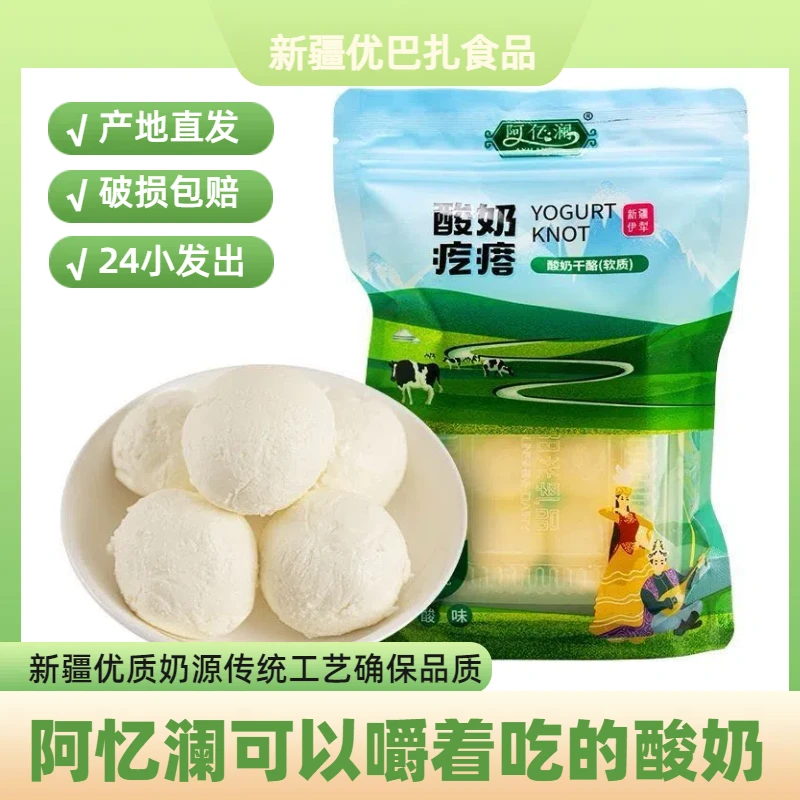 糖葫芦用的正宗新疆特产阿亿澜原味纯手工干噎厚酸奶条