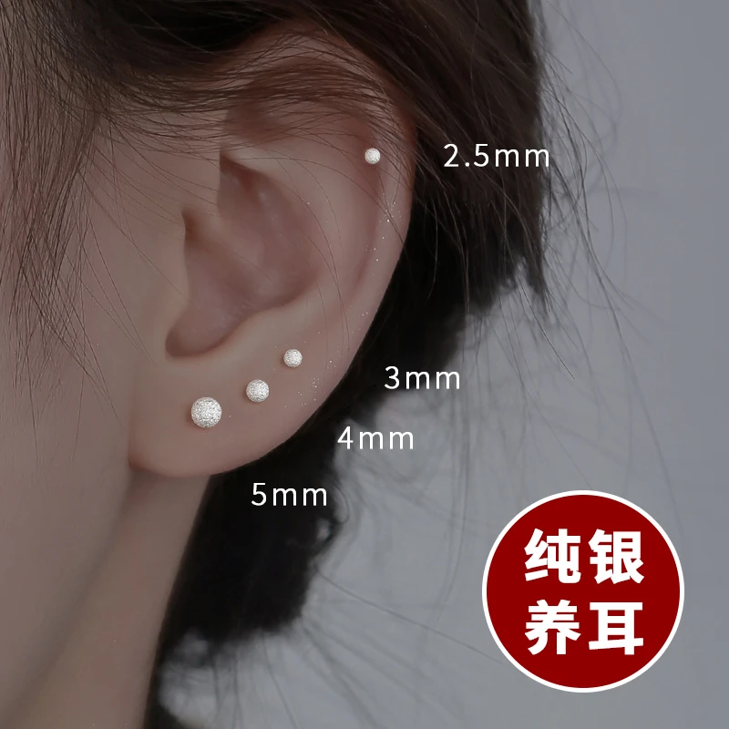足银耳饰 999纯银磨砂圆珠耳钉高级感养耳洞防过敏睡觉免摘耳骨钉