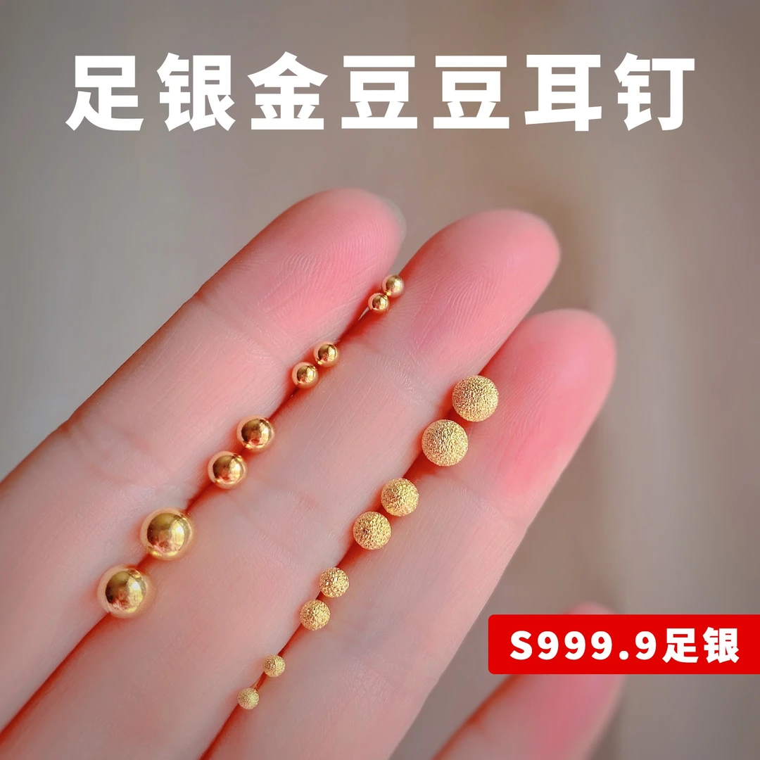 足银耳饰 999纯银金豆豆耳钉养耳洞防过敏轻奢小众高级感免摘耳饰