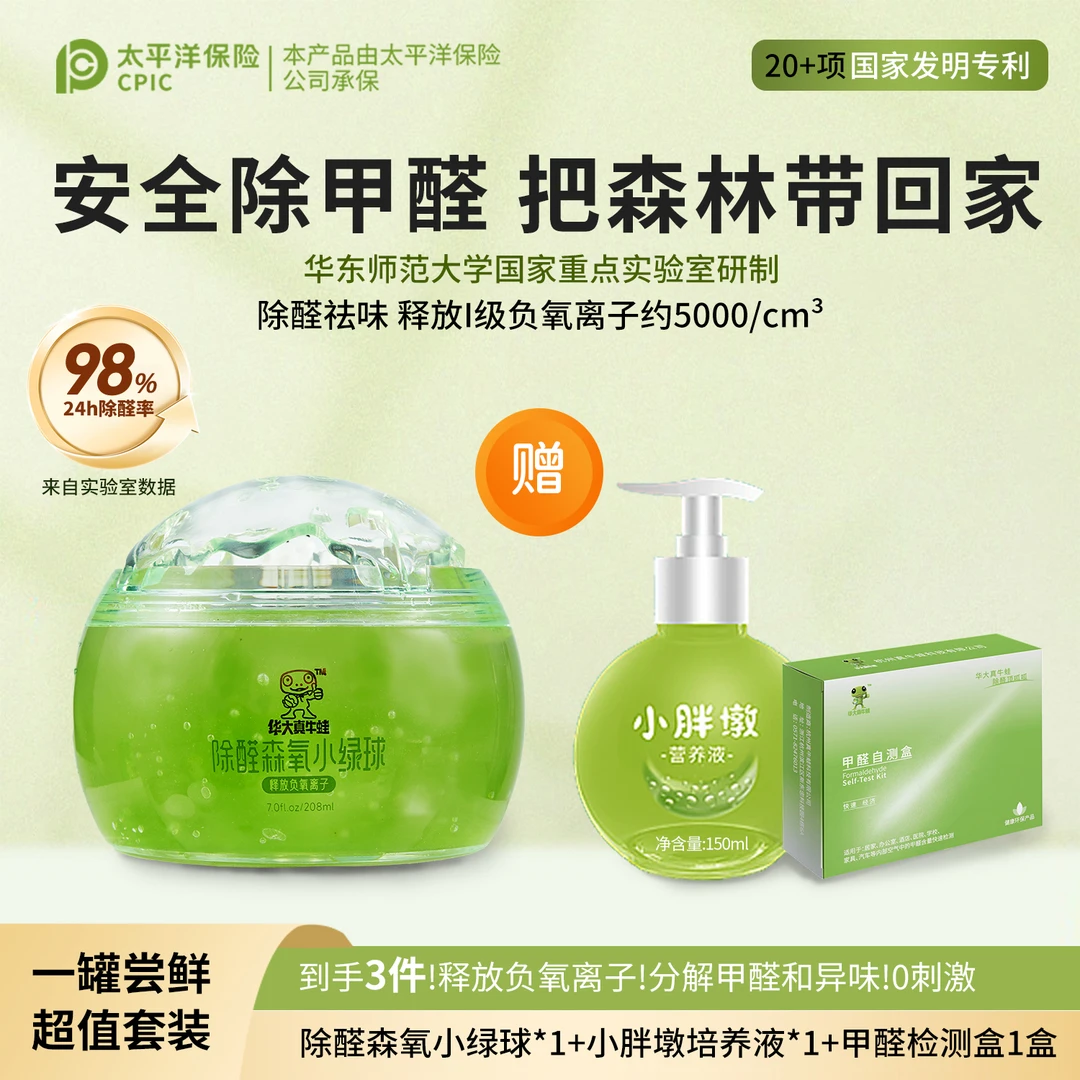 【远古活藻植物】 xfrog除醛森氧小绿球华大真牛蛙释放负氧离子swt