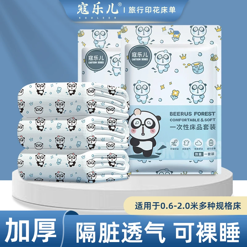 旅行一次性床上用品床单被套枕套超大印花隔脏卫生加厚加大酒店