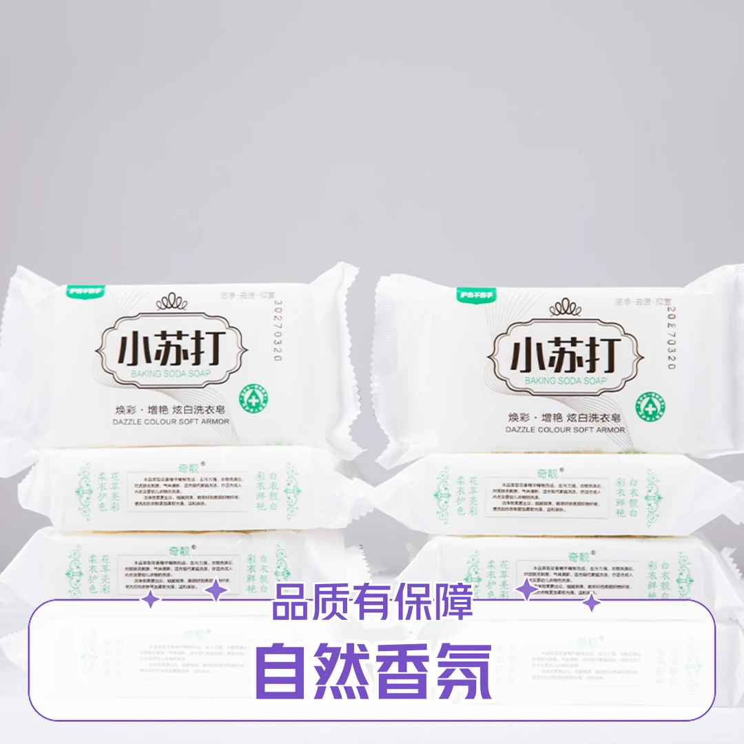 小苏打内衣专用皂除螨去污去渍增白皂炫白护色温和亲肤细腻内衣皂