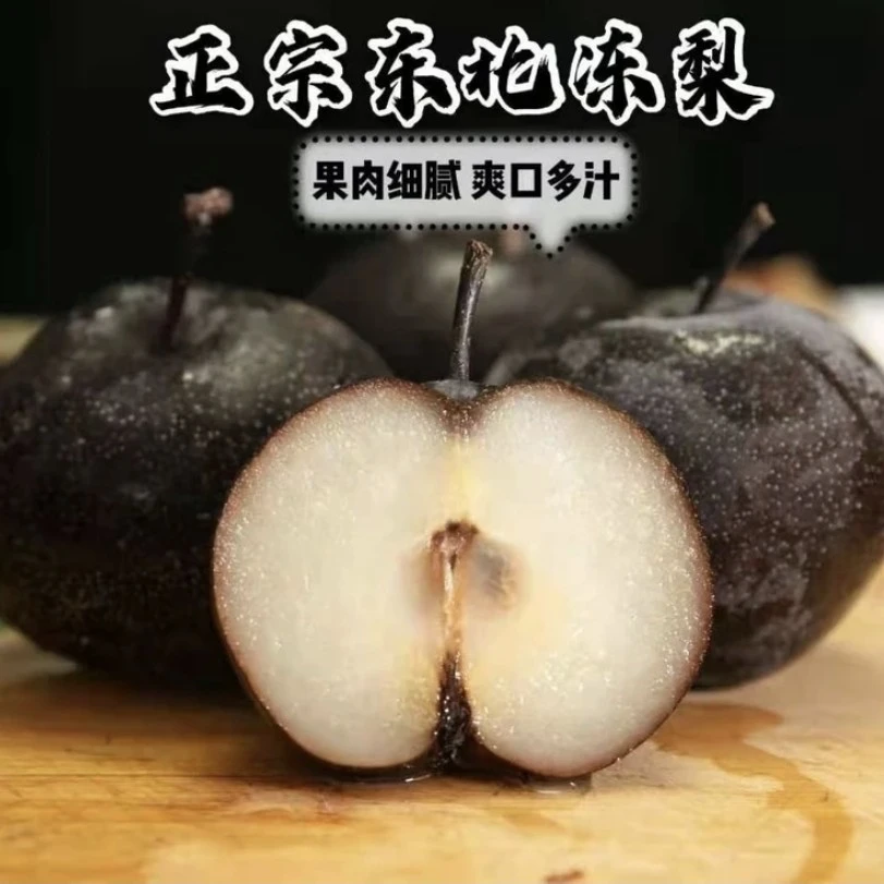 【英城尚选抖店】冻梨(苹果梨)3斤顺丰快递包邮
