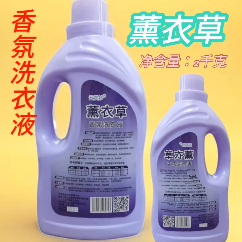 薰衣草香氛洗衣液持久留香补充家用正品男士可用炫彩柔顺柔软羊毛