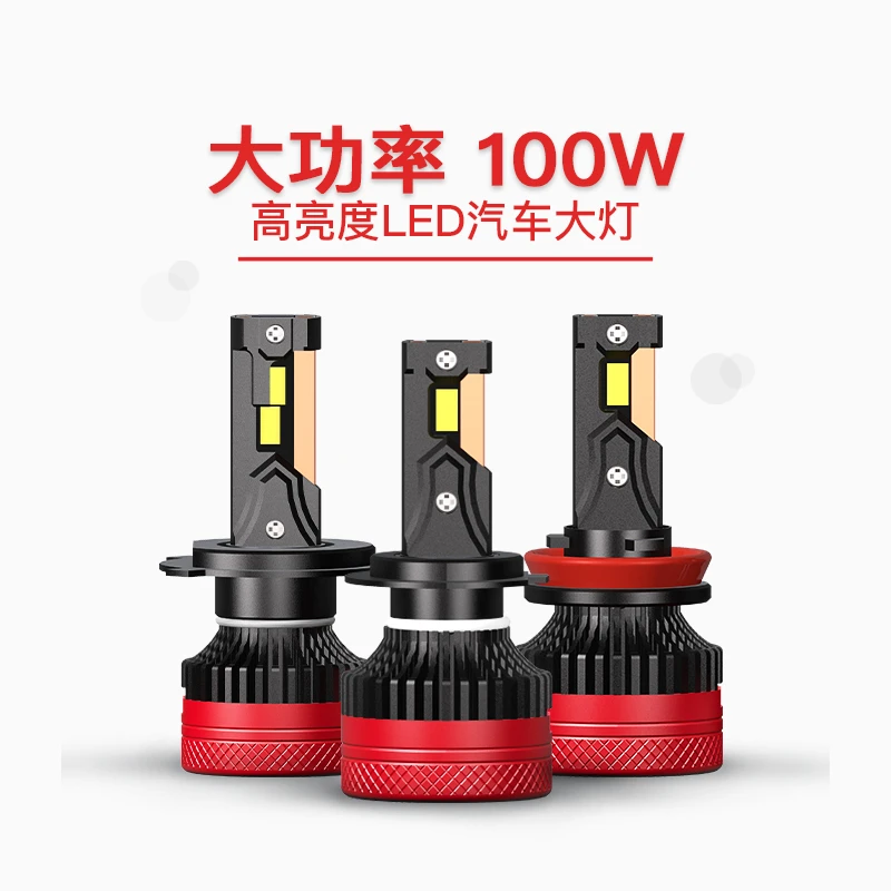 LED高亮高聚光汽车大灯防水无损发光性能调节大功率合金高亮度