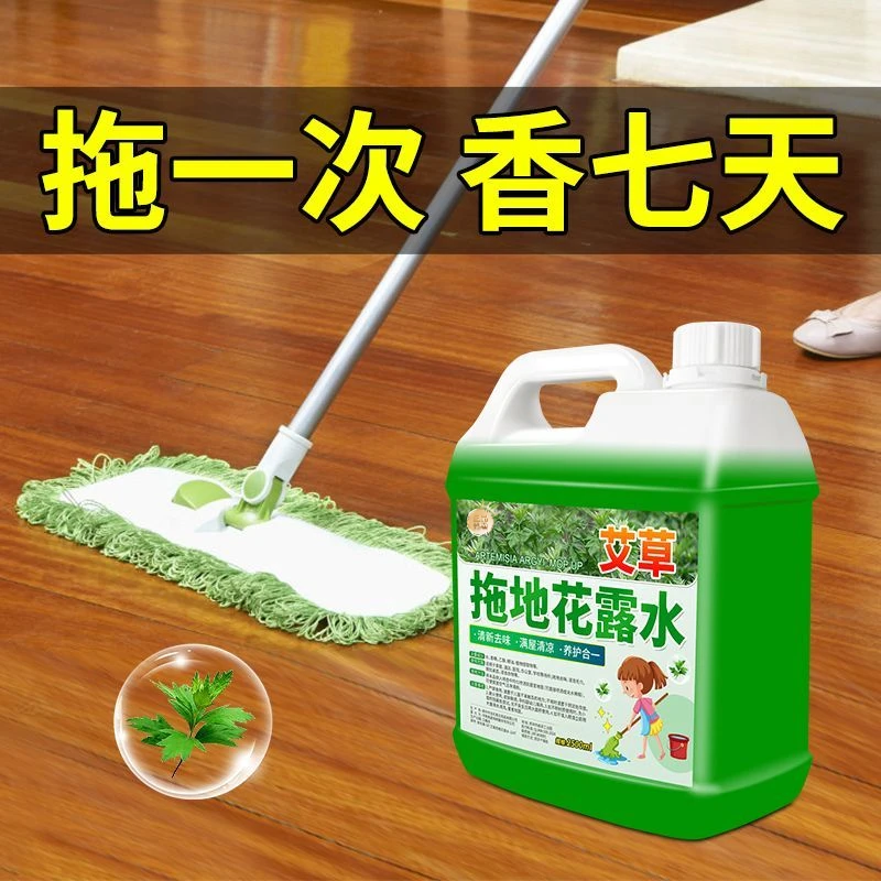 艾草拖地花露水大桶装家用擦地持久留香室内多效空气清新拖地速干