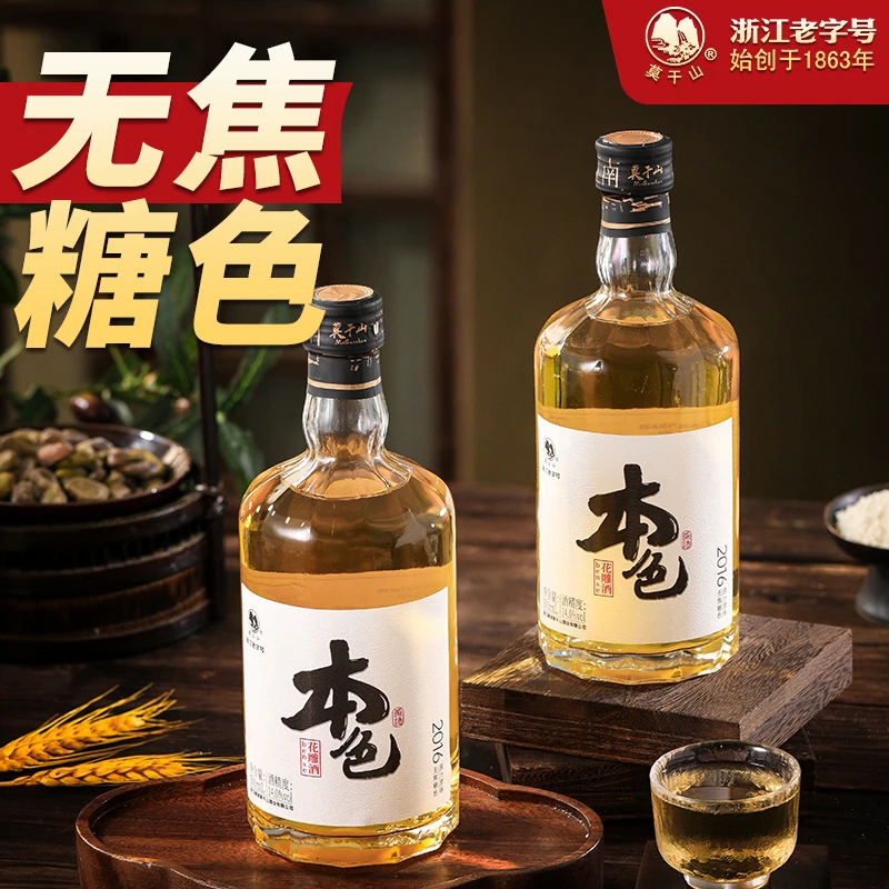 莫干山一级本色黄酒无焦糖色零添加花雕酒2016冬酿老酒14度瓶装