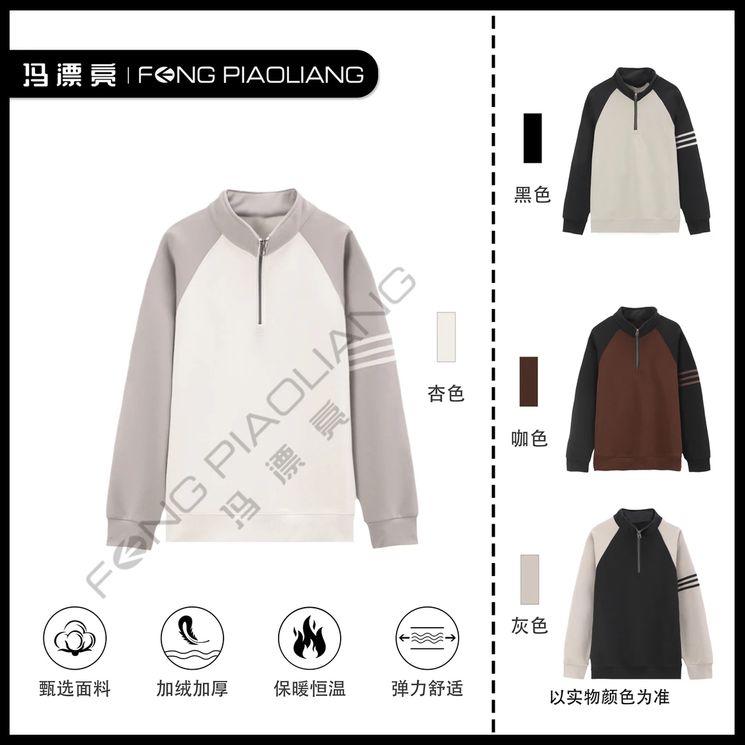 【三人行加绒卫衣】2024秋时尚潮流半拉链撞色拼接高级感99315-1