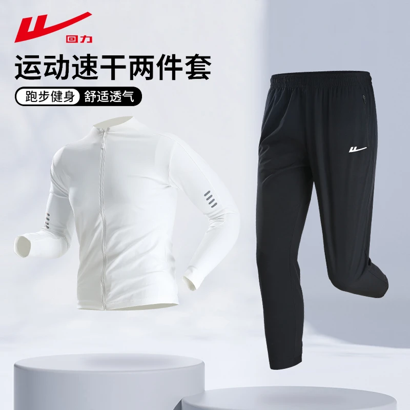 Warrior/回力运动套装男跑步健身服长袖晨跑训练秋冬骑行服 53997