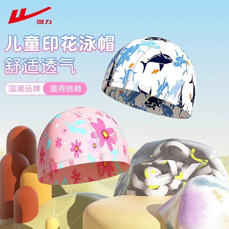回力儿童泳帽贴合高弹男女童游泳专业舒适布料宝宝护耳泳帽71961