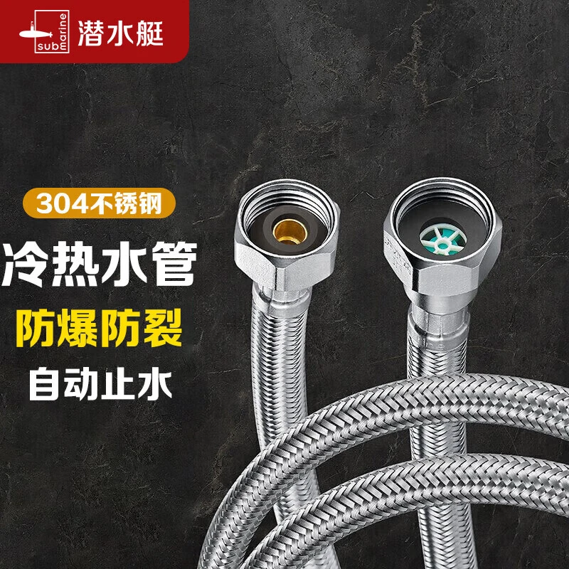 潜水艇304不锈钢编织软管马桶进水管面盆防爆上水管冷热通用4分