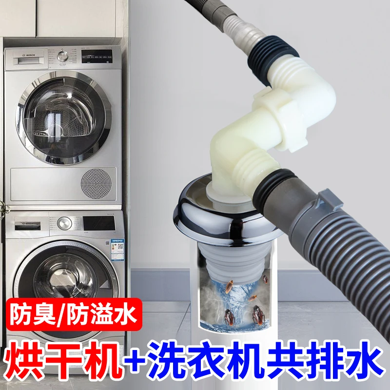 潜水艇洗衣机烘干机扫地机器人下水三通地漏排水管专用三头通防臭