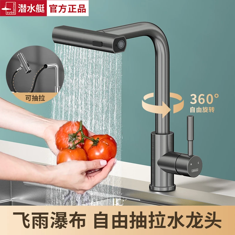 潜水艇菜盆抽拉龙头旋转洗菜冷热增压厨房卫生间水龙头抽拉式