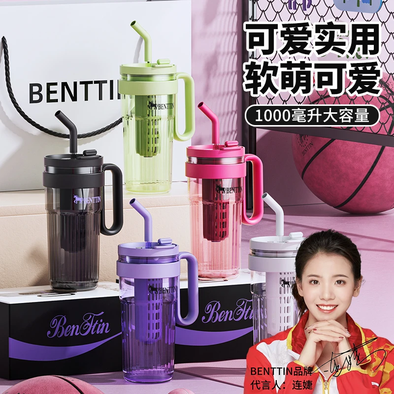 BENTTIN双饮巨无霸吸管杯子带把手女生可爱便携耐高温大容量水杯