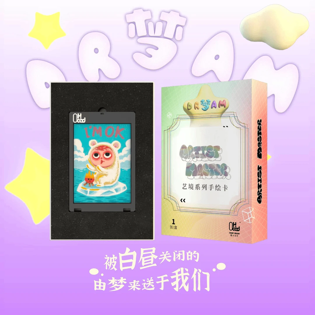 《艺境梦》主题手绘 收藏卡牌（默认代拆）