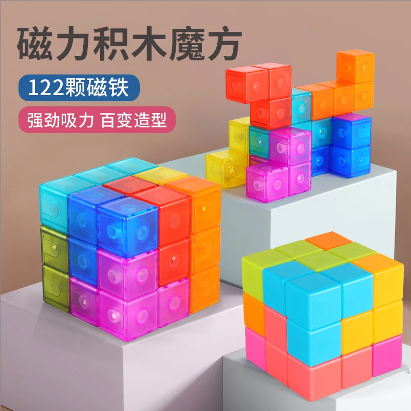 乐乐鱼益智比赛磁性透明积木魔方（尺寸：6*6*6cm）三阶立体益智玩具