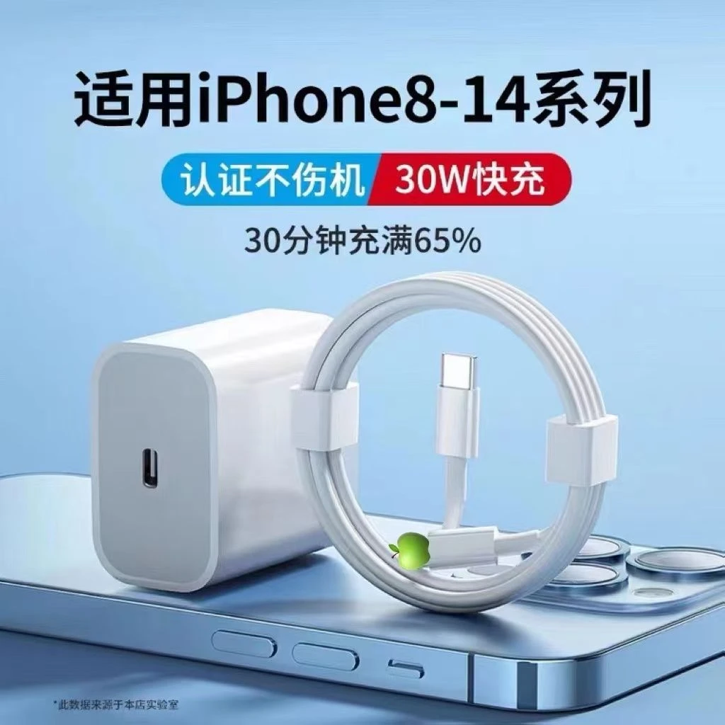 适用苹果充电器快充PD30W数据线iPhone13/14/11套装适用13/promax