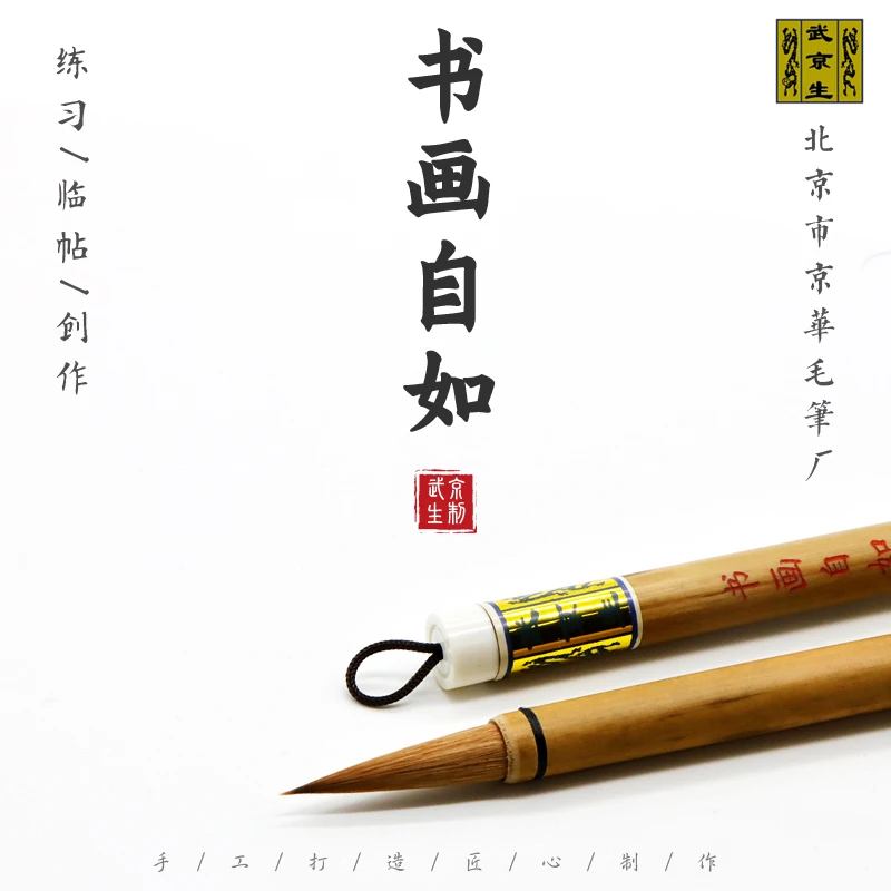 武京生福利笔书画自如---京华毛笔厂狼毫小楷小写意含尼龙