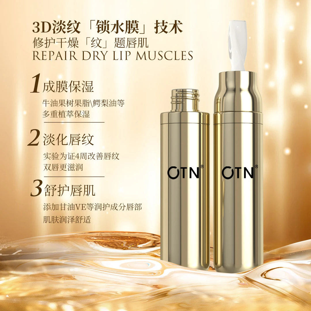 OTN奥缇妮奢养植萃淡纹唇蜜