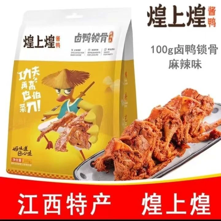 煌上煌秘制卤味鸭翅锁骨单包休闲零食熟食即食下午茶夜宵节日礼物