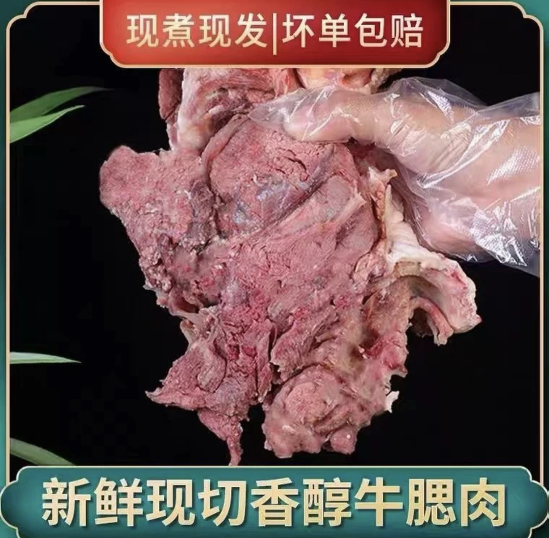 正宗新鲜黄牛 现切香醇牛腮肉  口感细腻 农家风味
