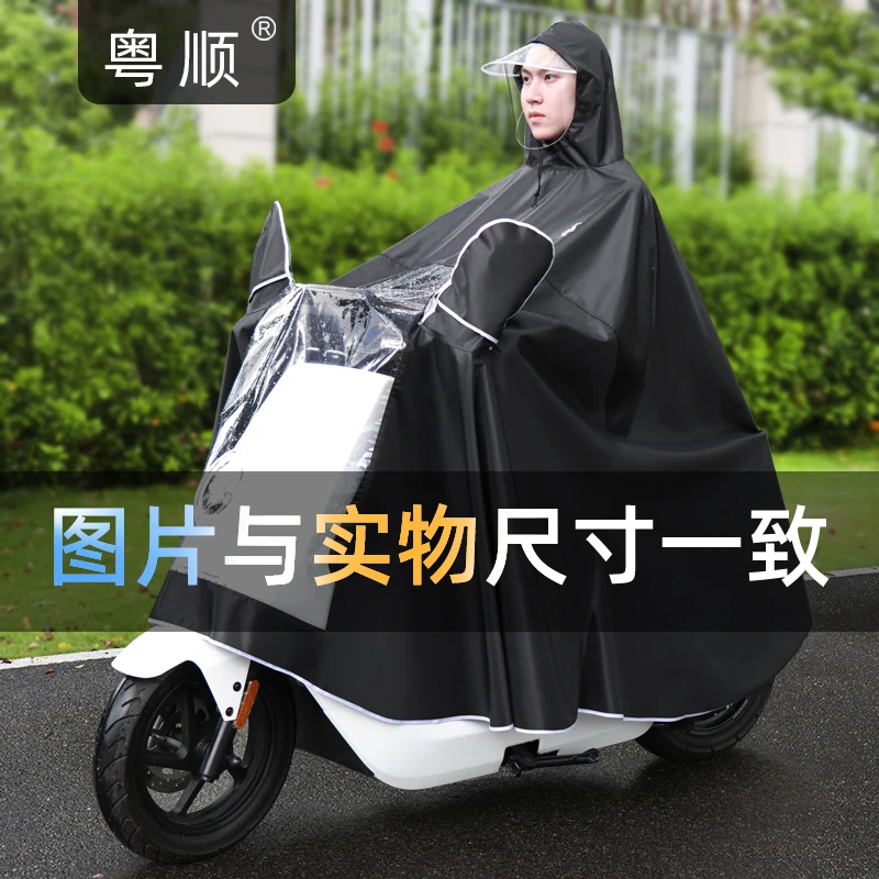 粤顺雨衣电动车摩托车雨衣单人长款加大雨披双人雨披电动车雨衣