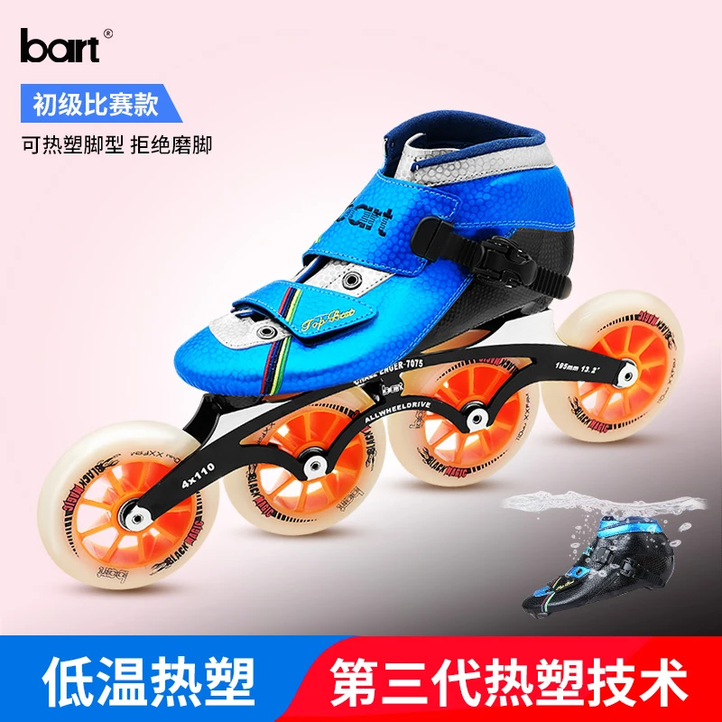 bart速滑鞋 竞速鞋碳纤热塑脚型大饼溜冰鞋专业成人儿童轮滑鞋