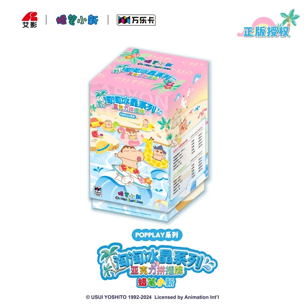 万乐卡-POPPLAY系列-蜡笔小新·[淘淘冰晶系列]亚克力拼插牌