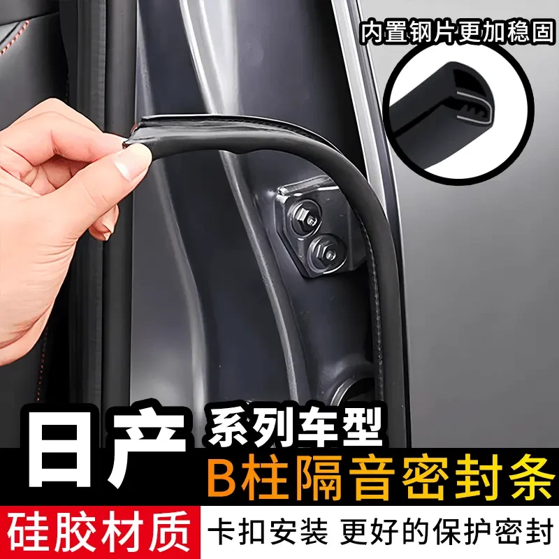 适用日产b柱密封条轩逸天籁奇骏蓝鸟劲客逍客汽车门隔音条防尘水