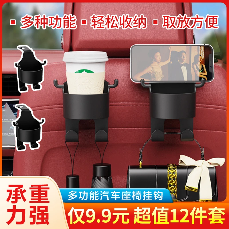 【9.9元12件套！】车载挂钩多功能汽车座椅挂钩车载水杯架收纳置物架
