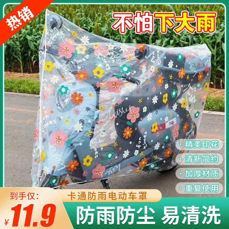 【11.9元包邮】电动车防雨防尘罩摩托车车衣车罩耐脏加厚电瓶车遮雨