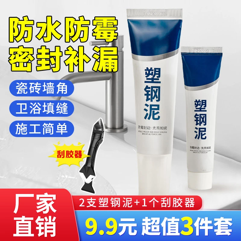 【三件套】塑钢泥 台盆马桶水槽胶强力缝隙填补剂防水防霉美缝