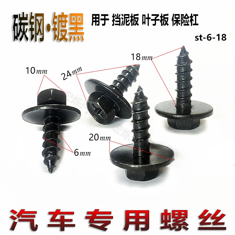 汽车挡泥板螺丝叶子板内衬卡扣卡子通用型挡板固定螺丝自攻螺丝钉